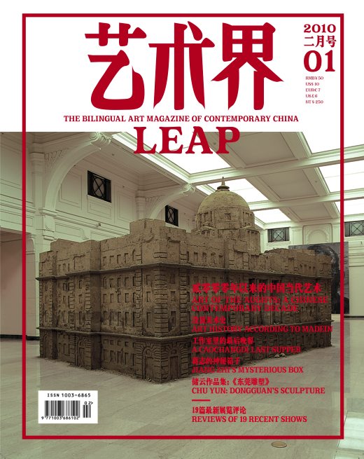 An art magazine for contemporary China